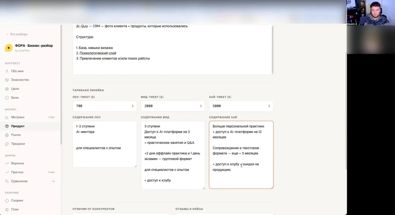 Интерфейс разбора: тарифная линейка и содержание ступеней
