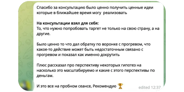 Скриншот отзыва после разбора