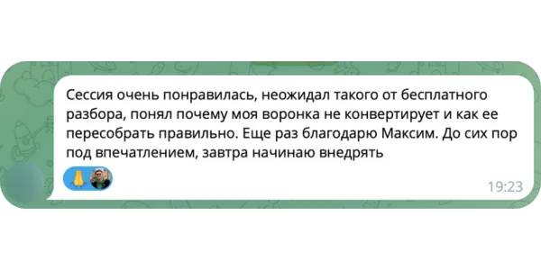 Скриншот отзыва после разбора
