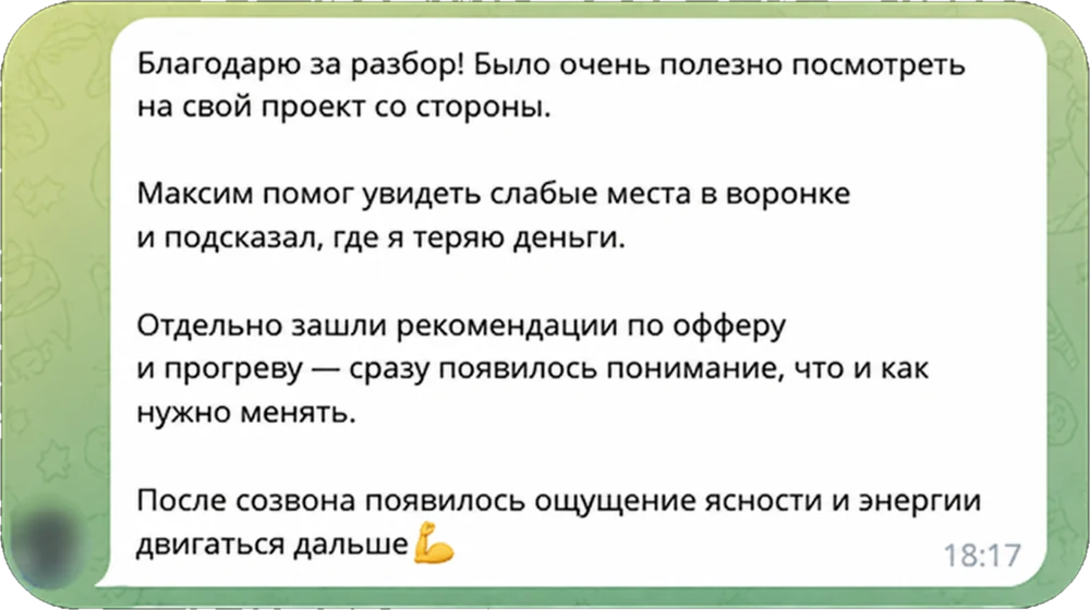 Скриншот отзыва после разбора
