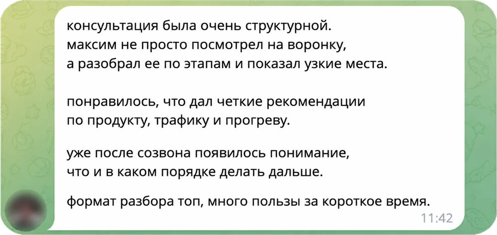 Скриншот отзыва после разбора
